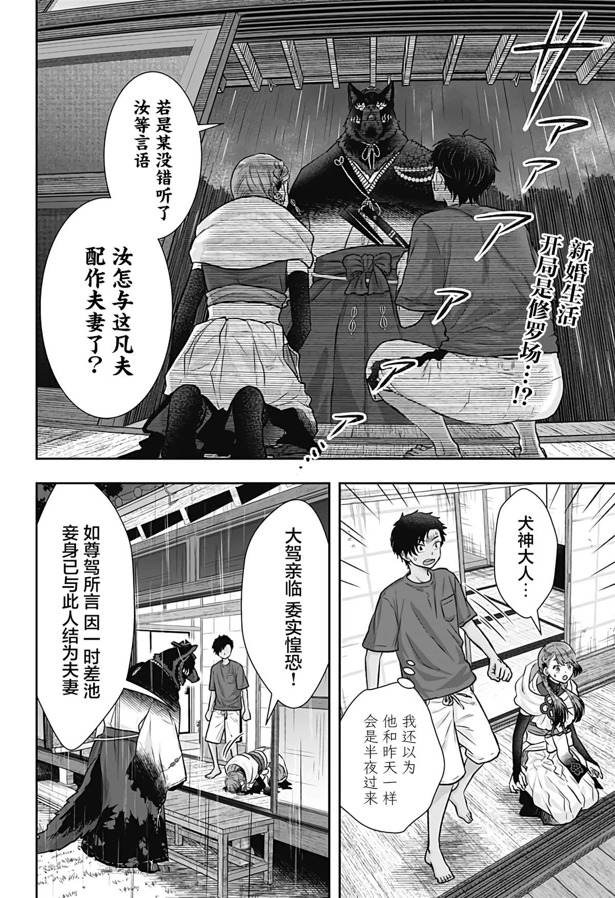 纱音花出嫁了 第6话 第2页