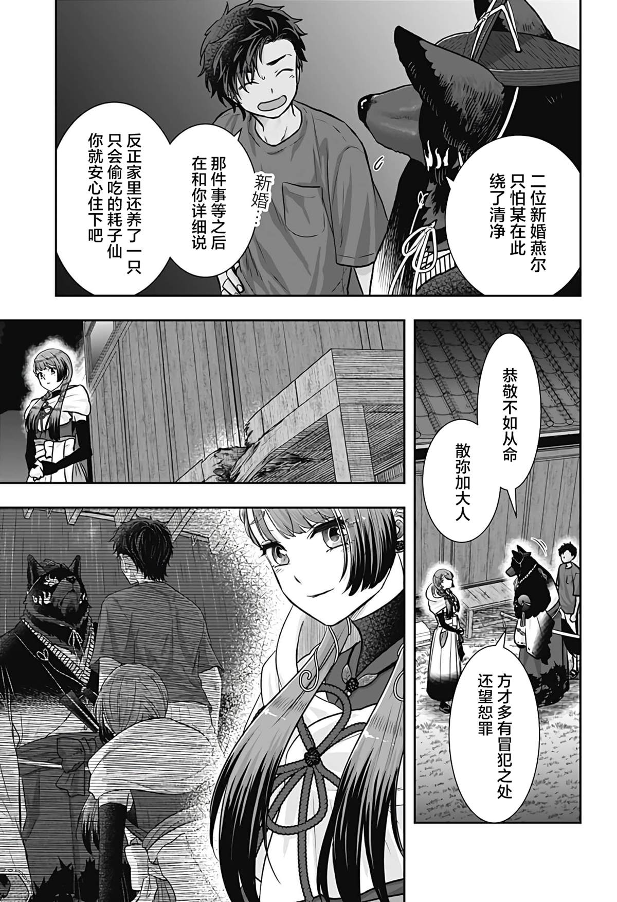 纱音花出嫁了 第6话 第21页