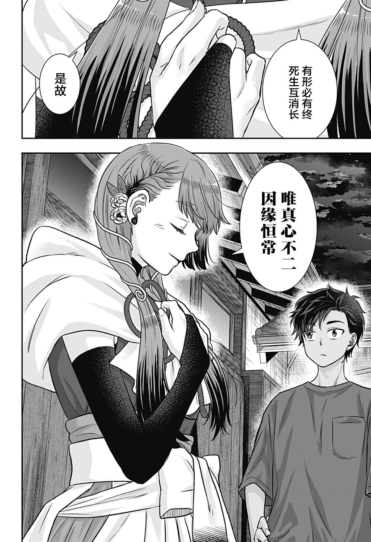 纱音花出嫁了 第6话 第22页