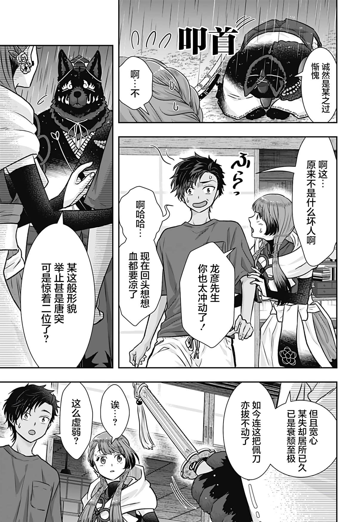 纱音花出嫁了 第6话 第9页