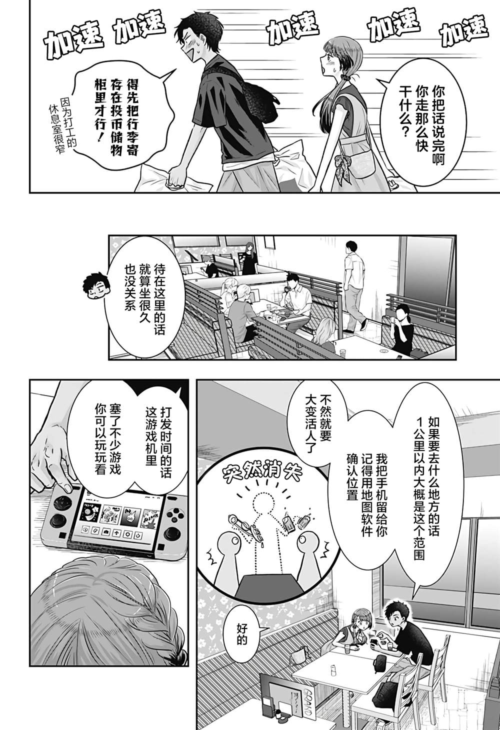 纱音花出嫁了 第7话 第12页