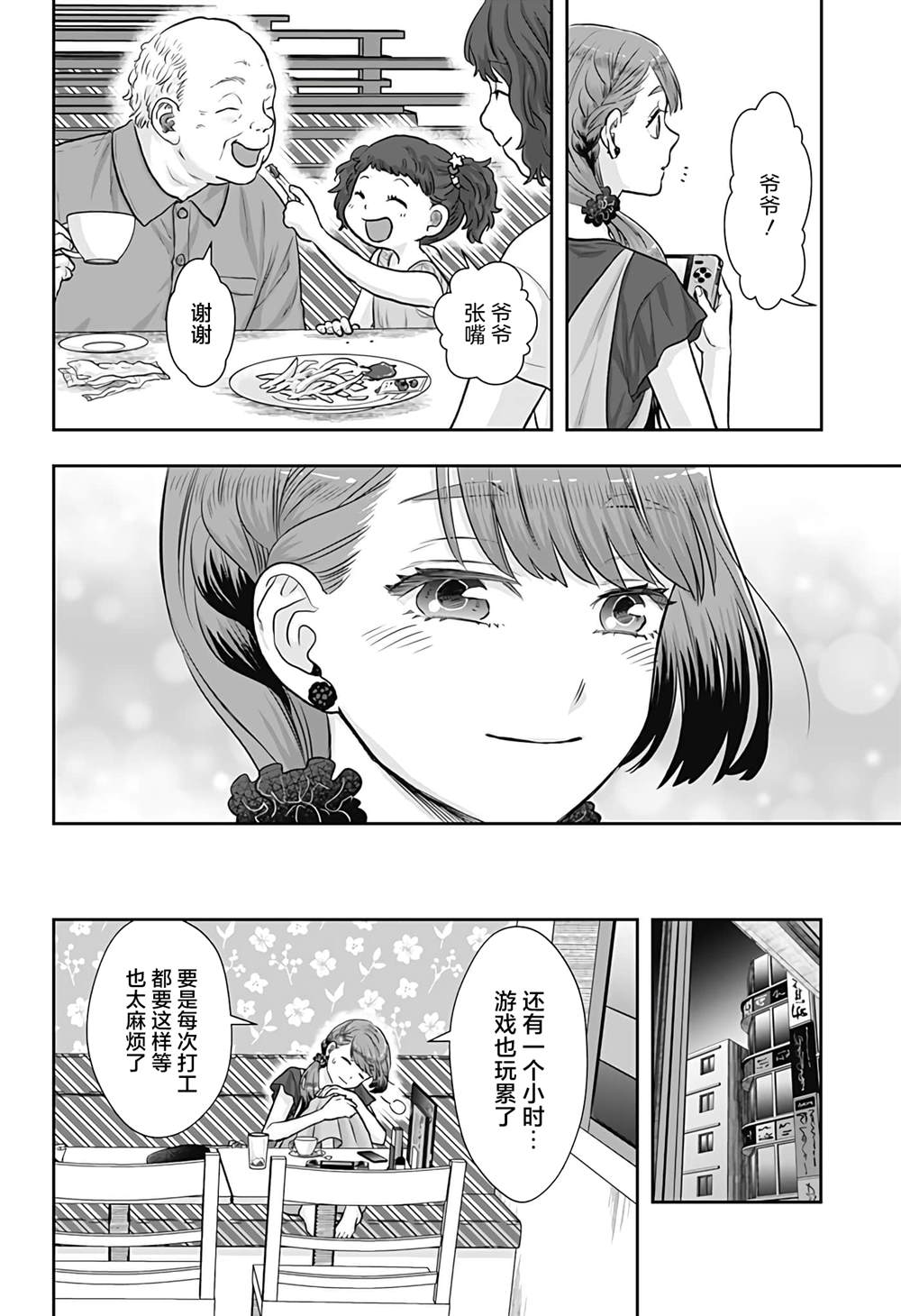 纱音花出嫁了 第7话 第14页