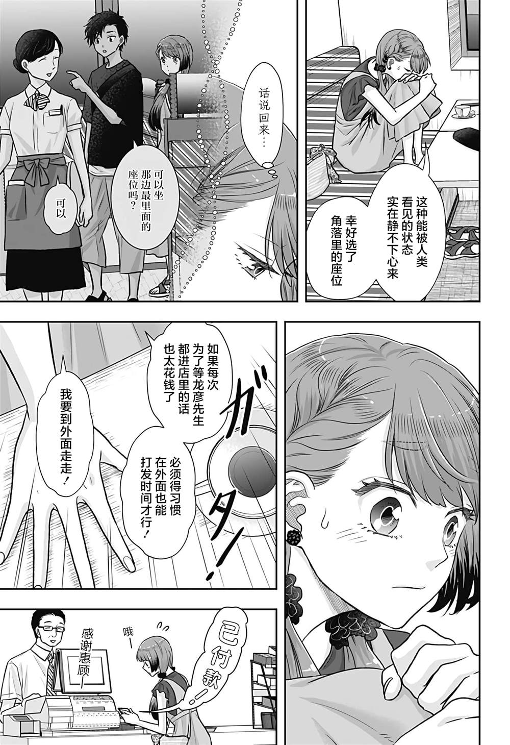纱音花出嫁了 第7话 第15页