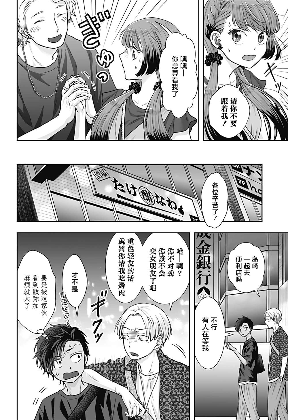 纱音花出嫁了 第7话 第18页