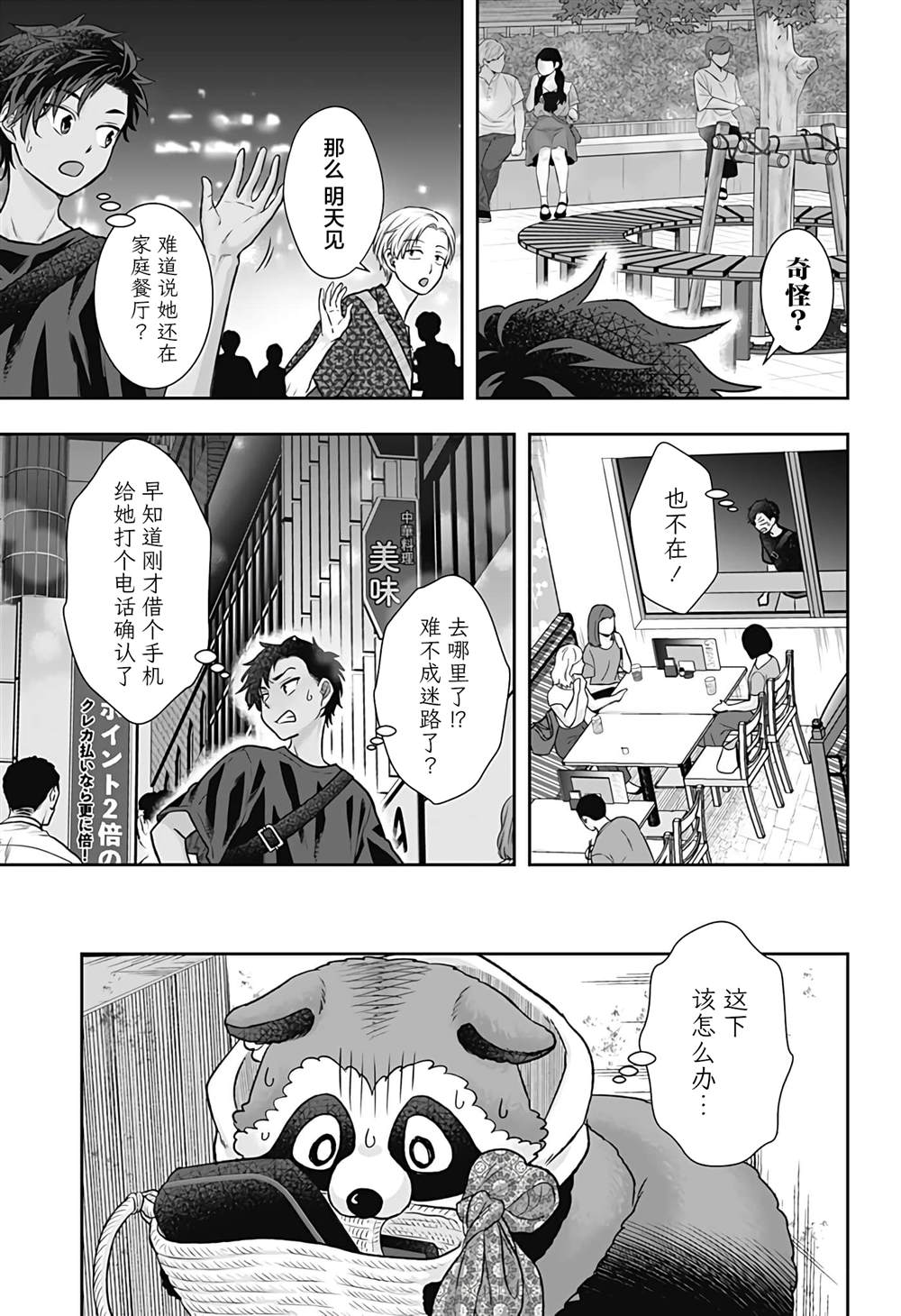 纱音花出嫁了 第7话 第19页