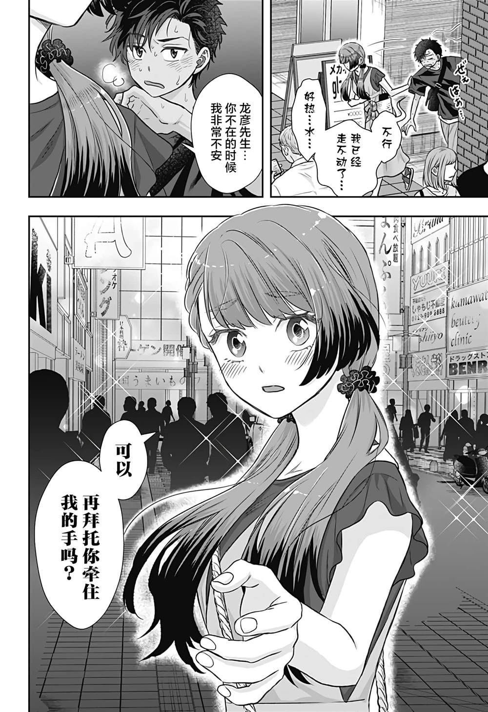 纱音花出嫁了 第7话 第24页