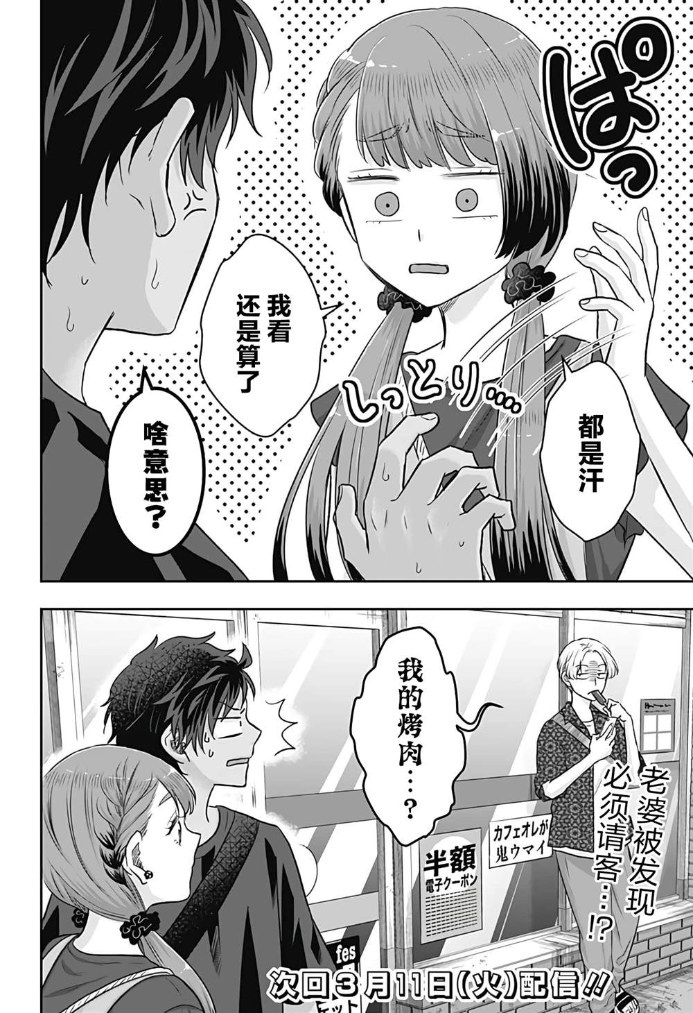 纱音花出嫁了 第7话 第26页