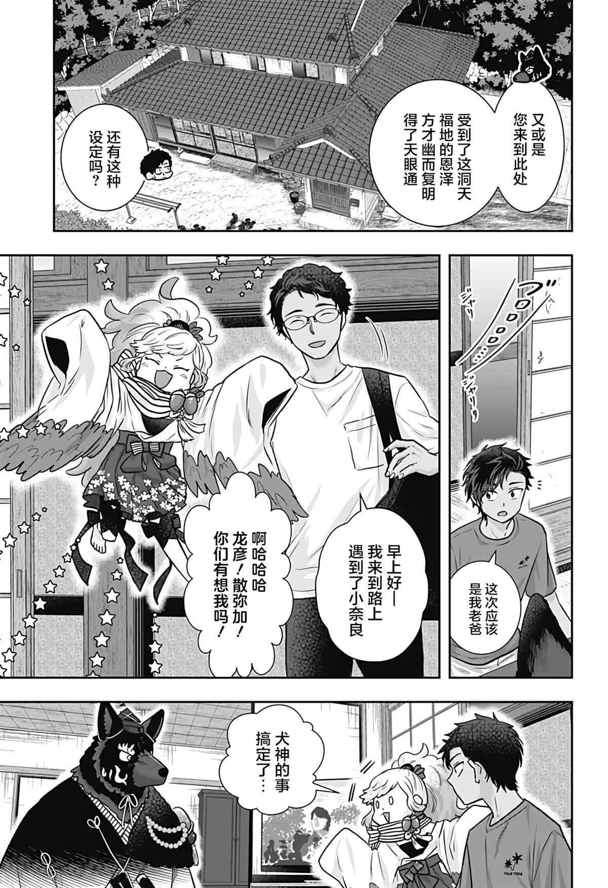 纱音花出嫁了 第8话 第5页