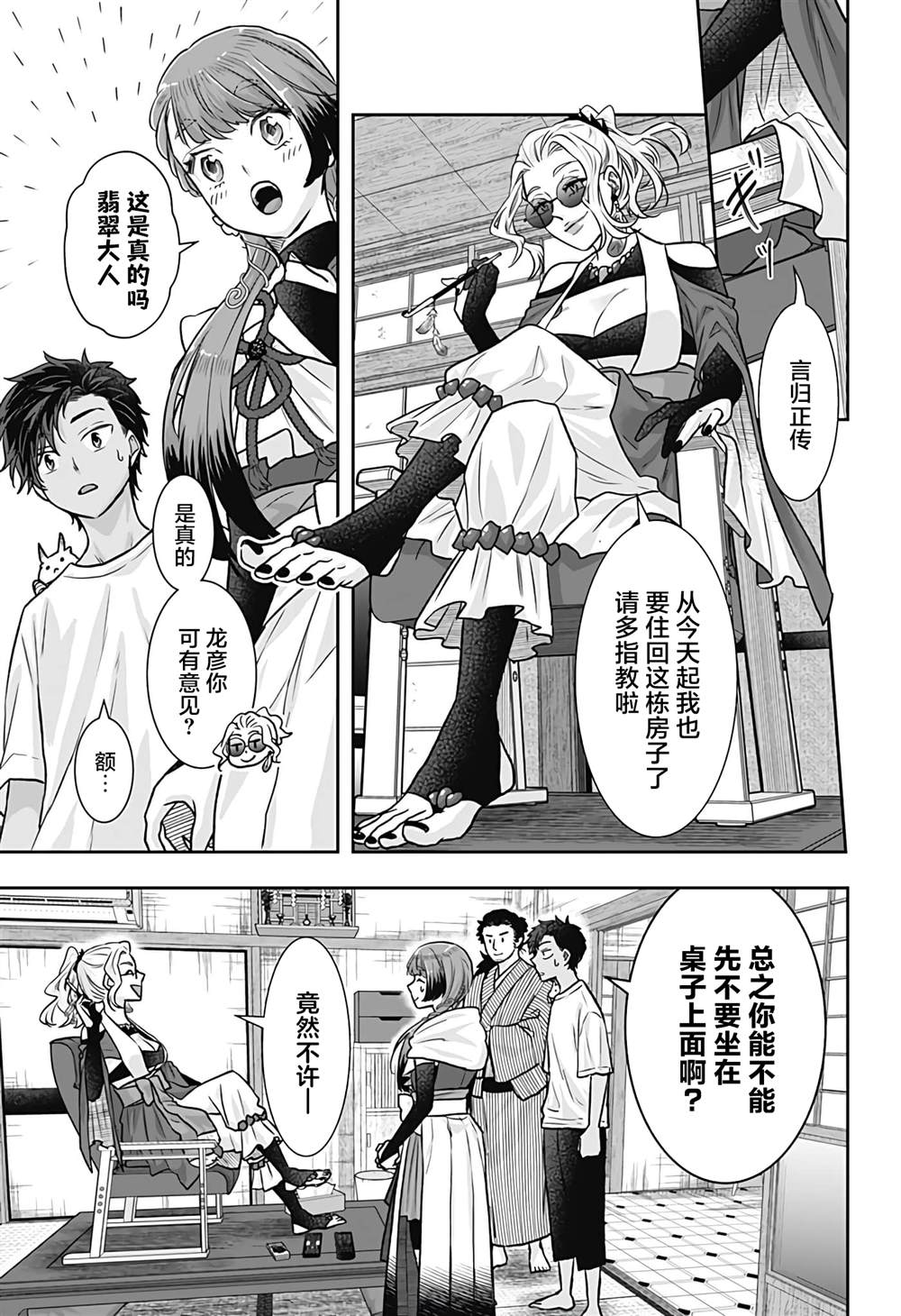 纱音花出嫁了 第9话 第13页