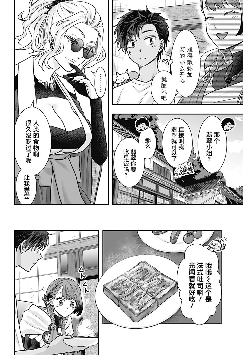 纱音花出嫁了 第9话 第14页