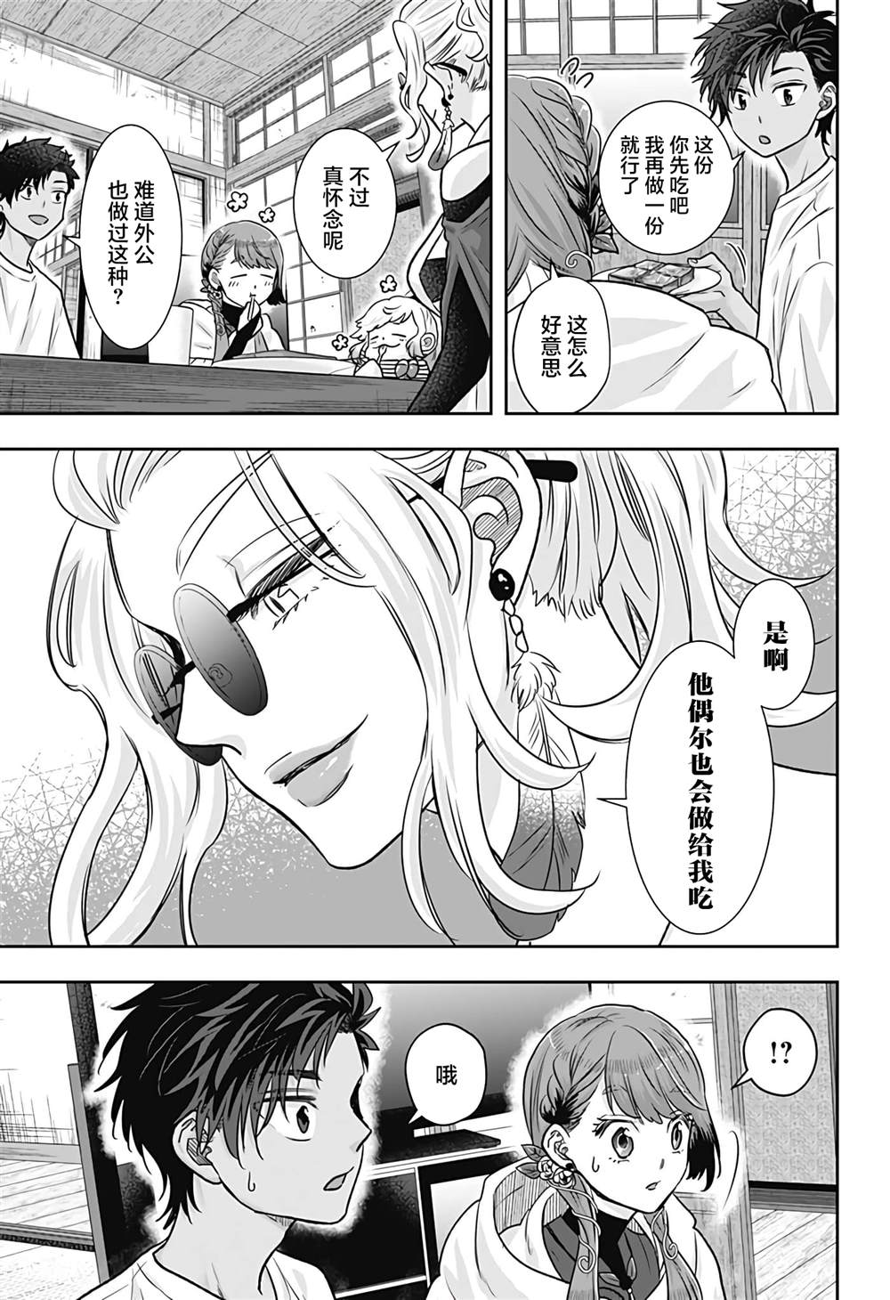 纱音花出嫁了 第9话 第15页