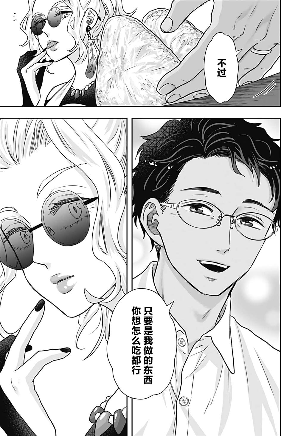 纱音花出嫁了 第9话 第23页