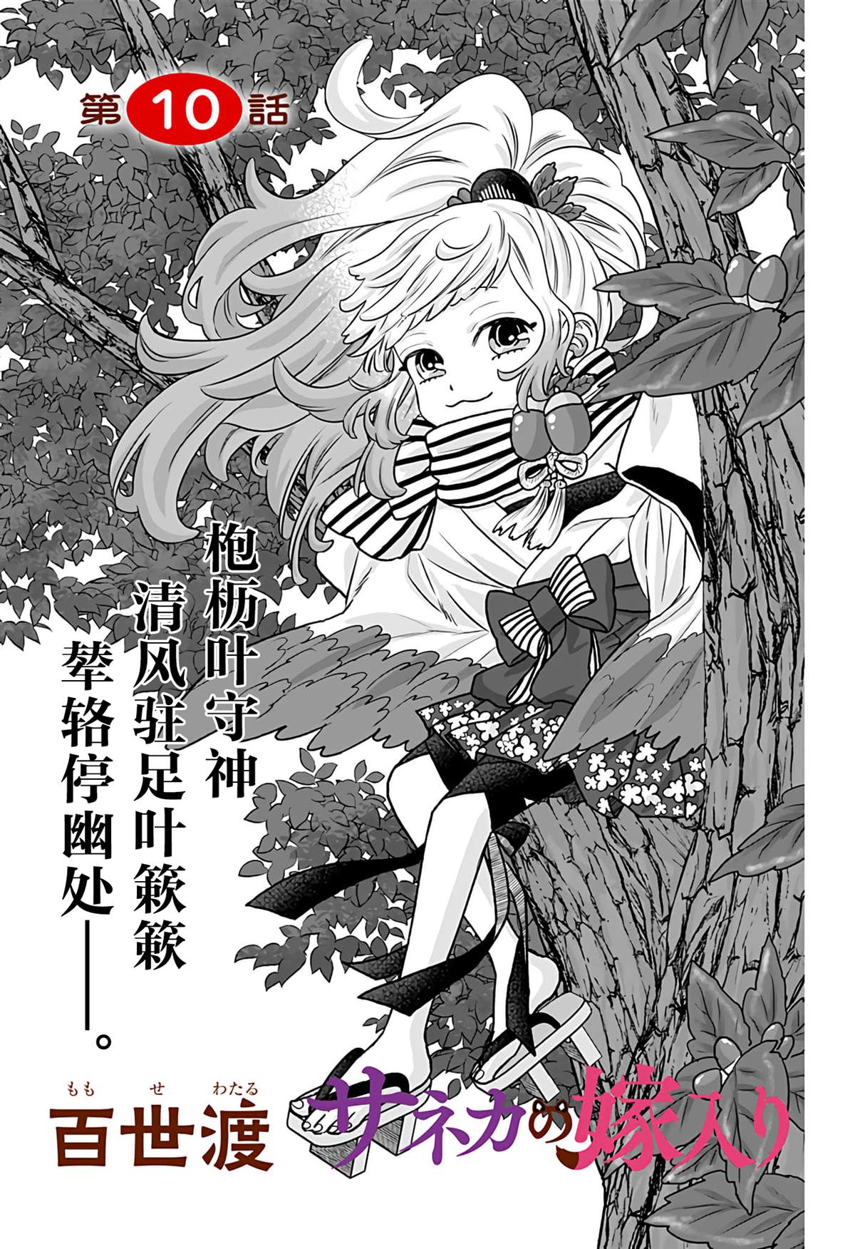 纱音花出嫁了 第10话 第1页