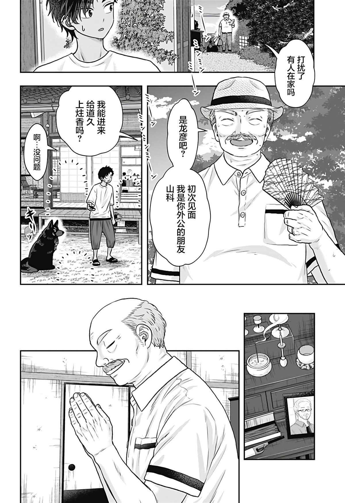 纱音花出嫁了 第10话 第12页