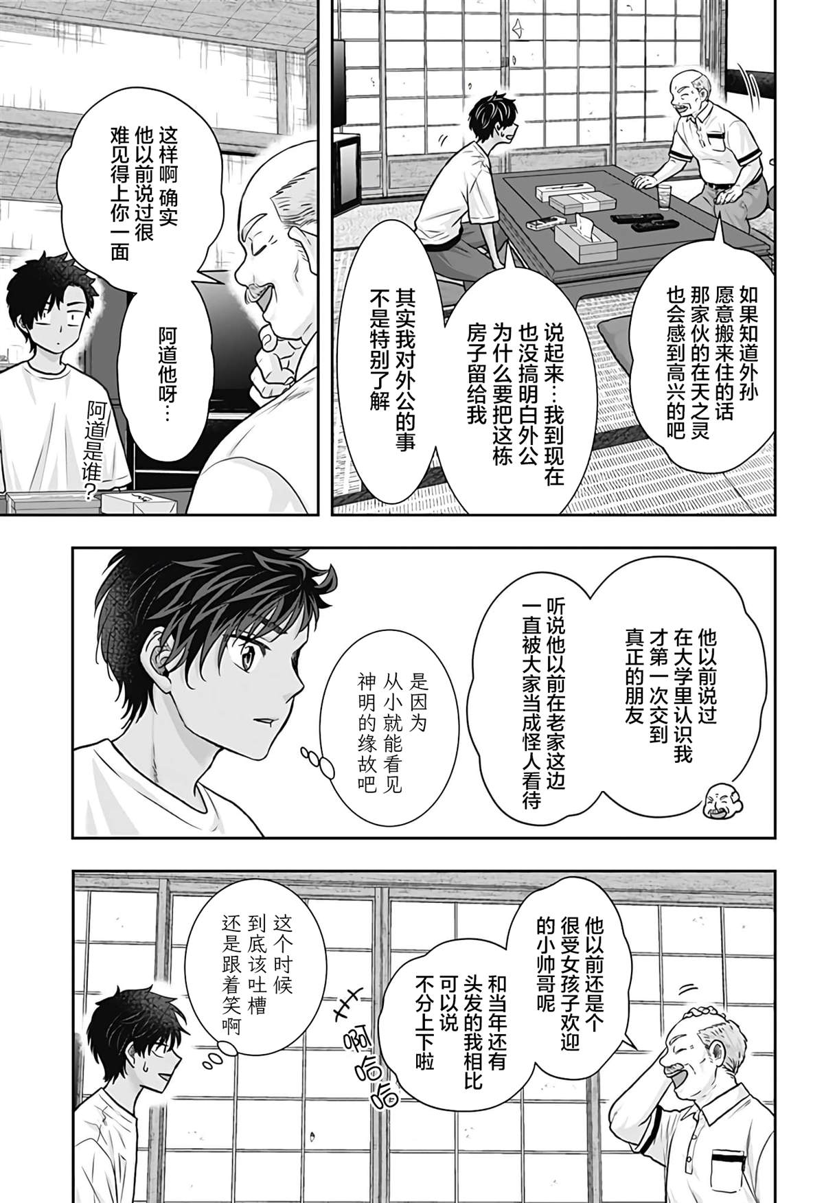 纱音花出嫁了 第10话 第13页