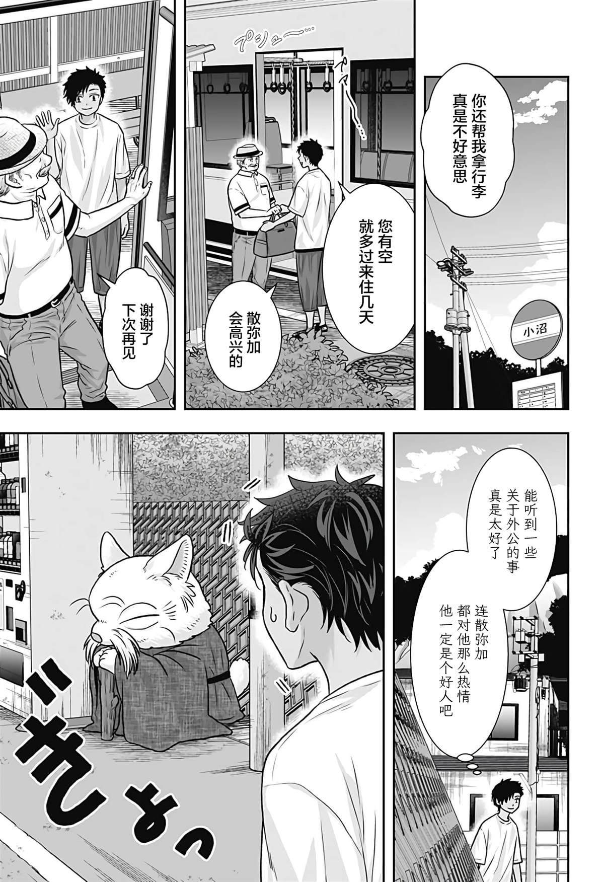 纱音花出嫁了 第10话 第15页