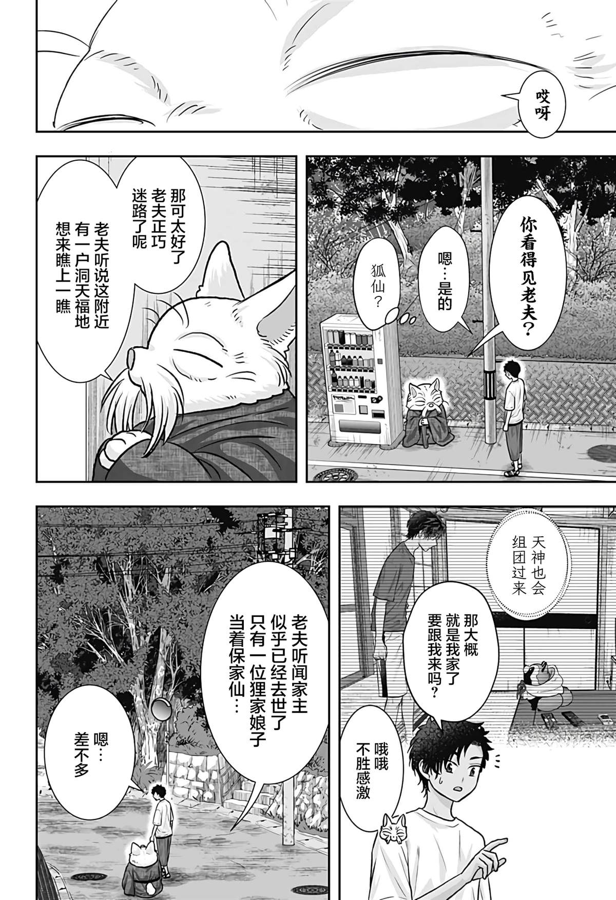 纱音花出嫁了 第10话 第16页