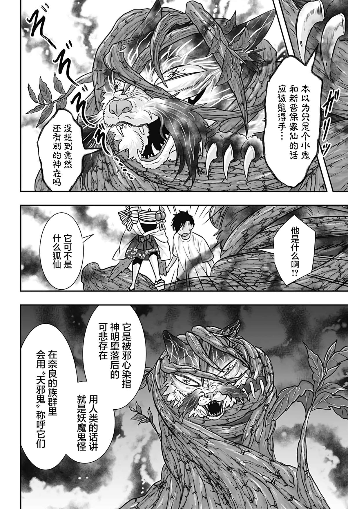 纱音花出嫁了 第10话 第20页