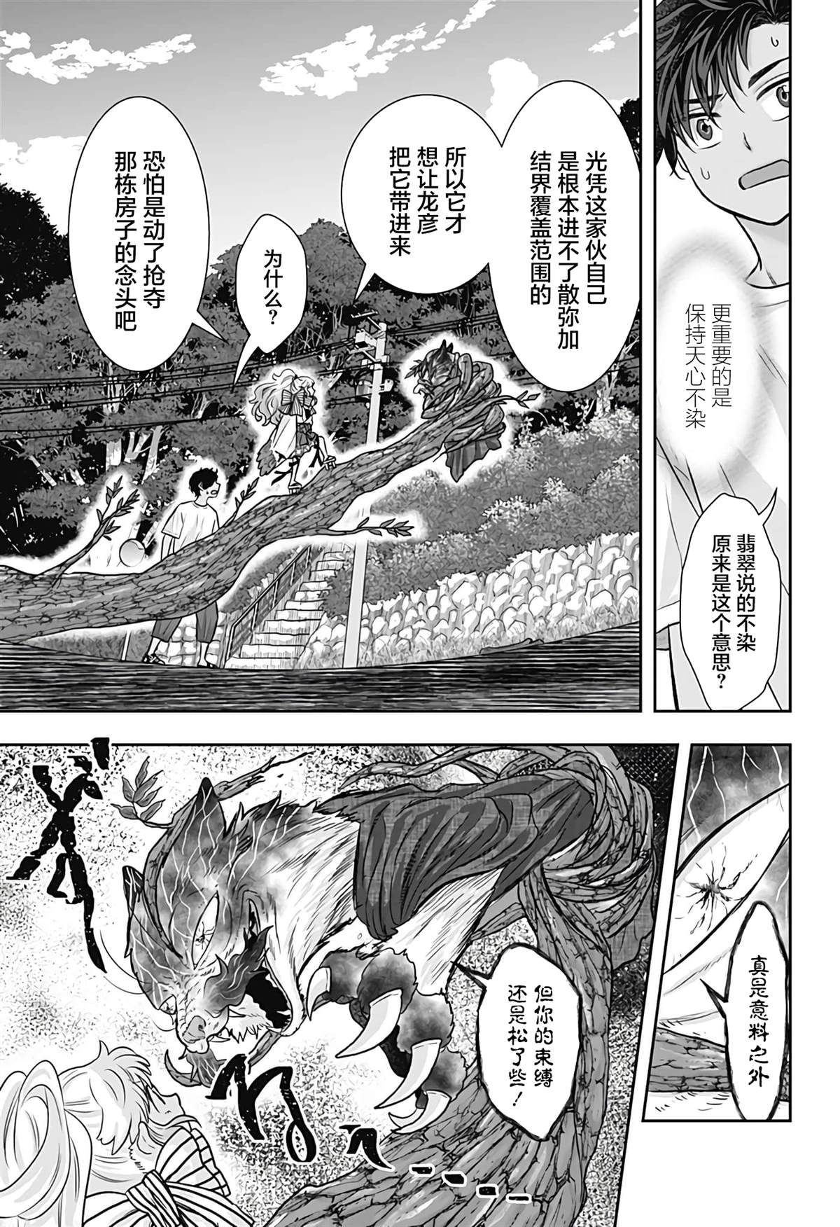 纱音花出嫁了 第10话 第21页