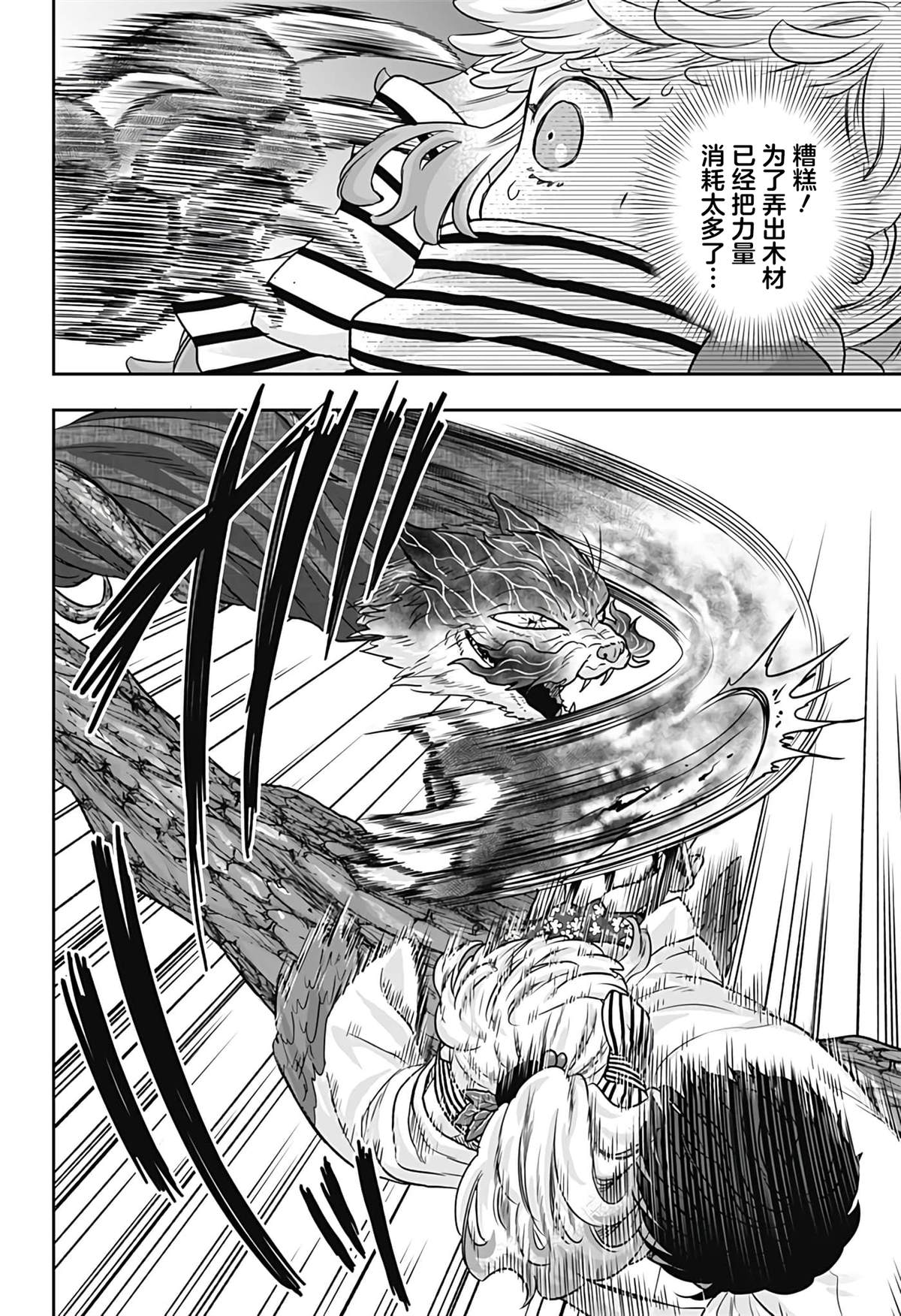 纱音花出嫁了 第10话 第22页
