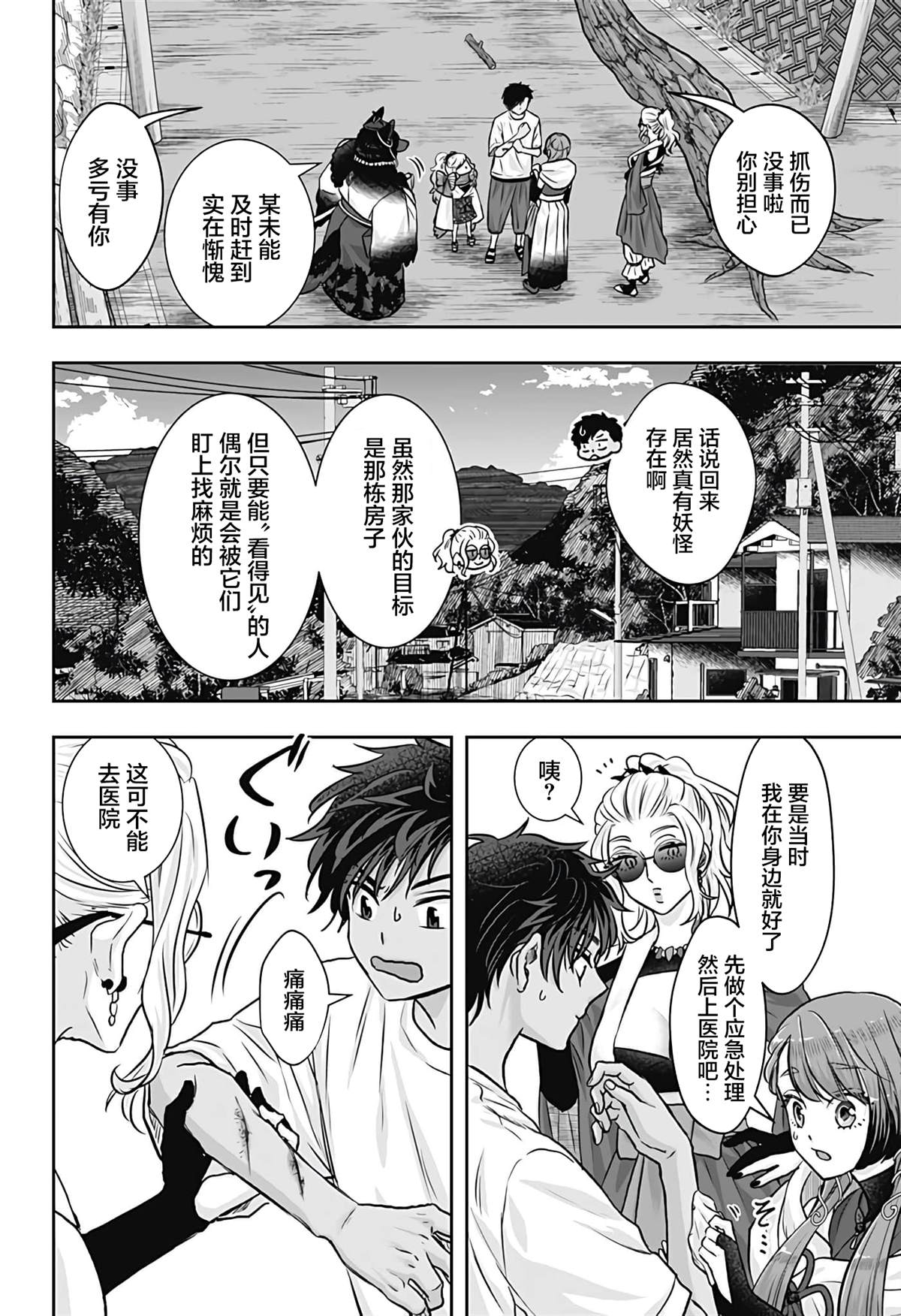 纱音花出嫁了 第10话 第26页