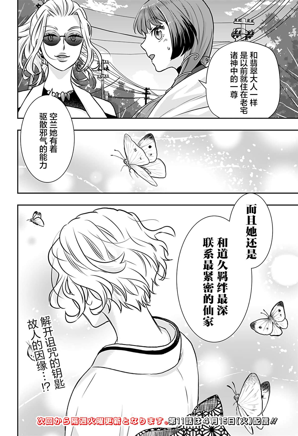 纱音花出嫁了 第10话 第28页