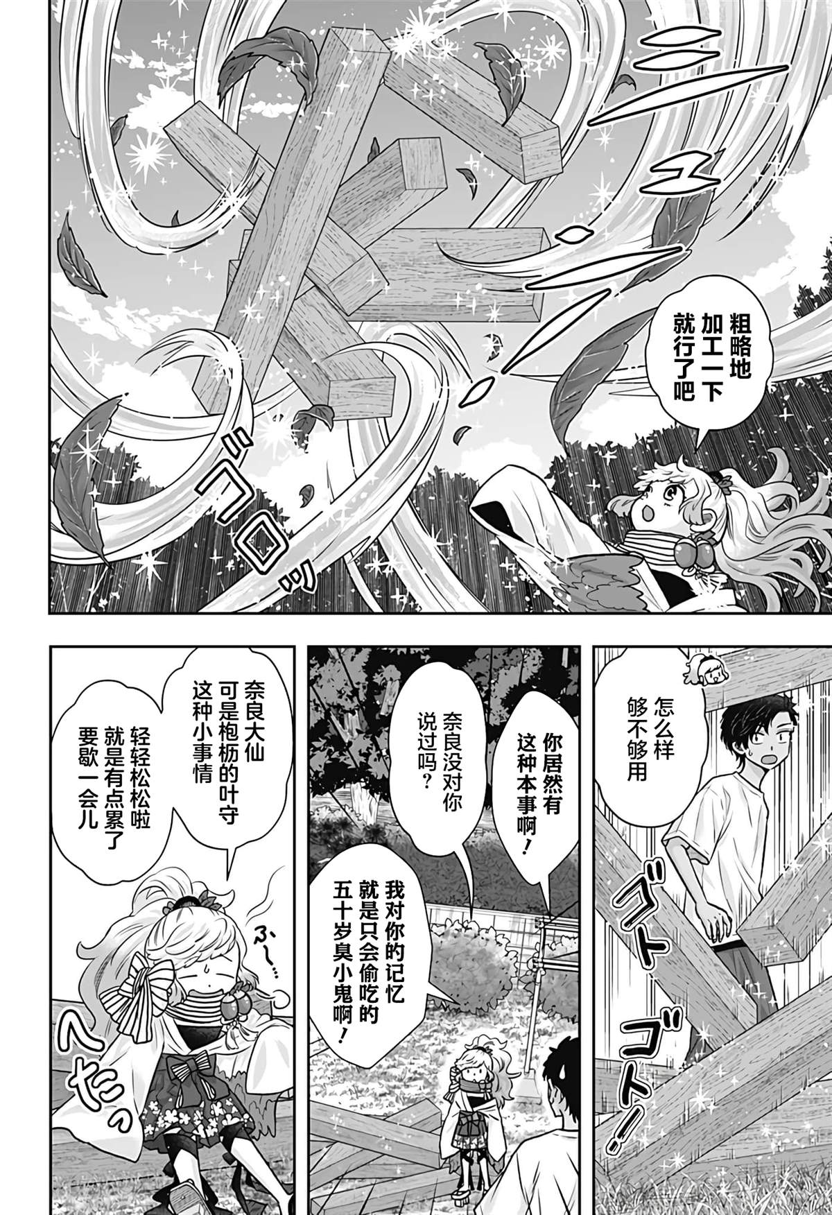 纱音花出嫁了 第10话 第4页