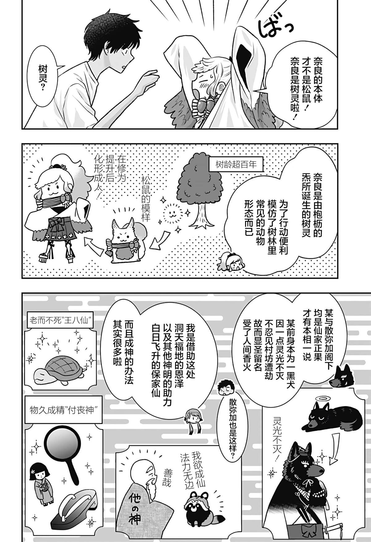 纱音花出嫁了 第10话 第6页