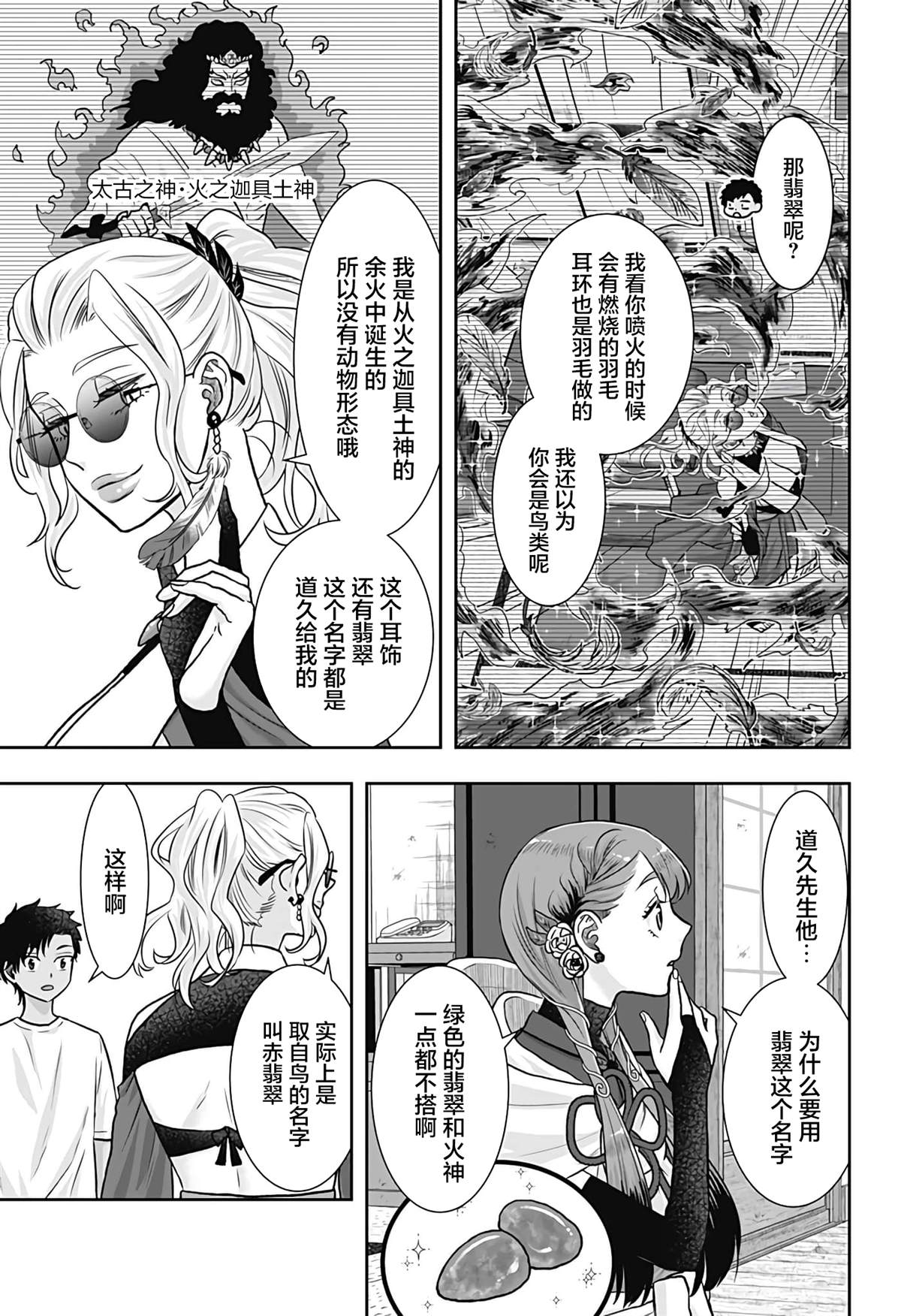 纱音花出嫁了 第10话 第7页