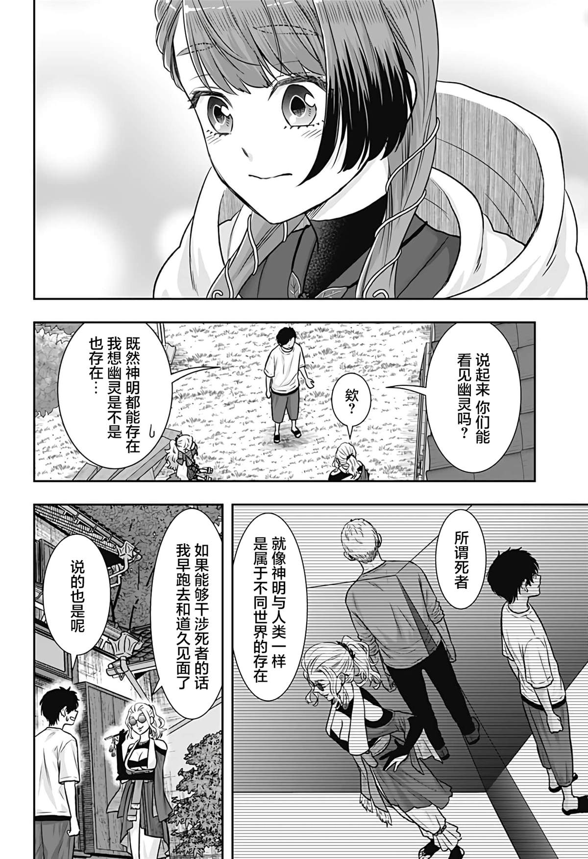 纱音花出嫁了 第10话 第10页