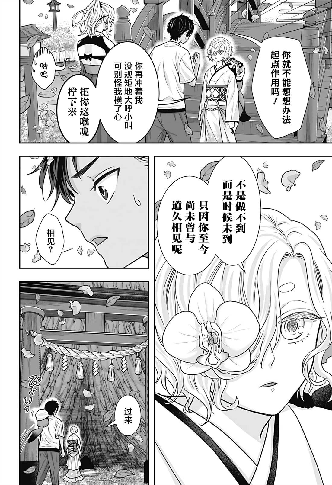 纱音花出嫁了 第11话 第12页