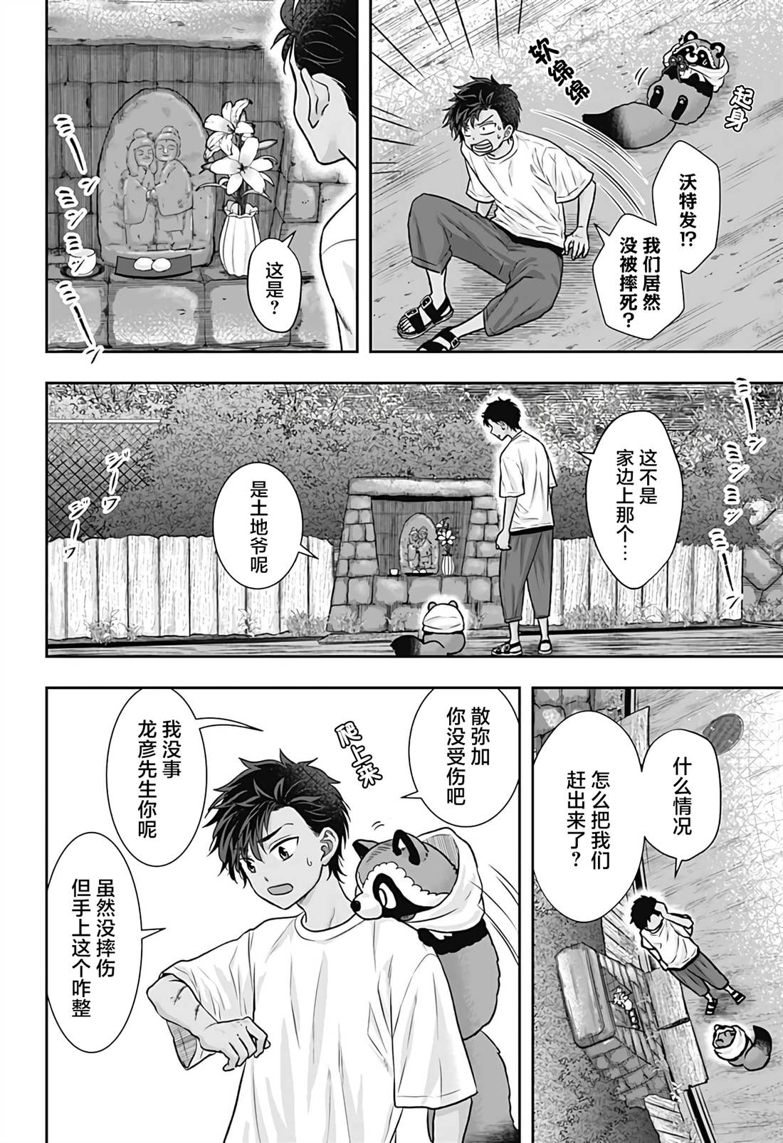纱音花出嫁了 第11话 第14页
