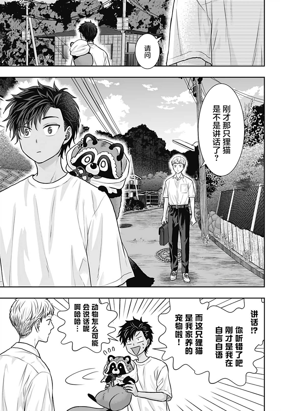 纱音花出嫁了 第11话 第15页