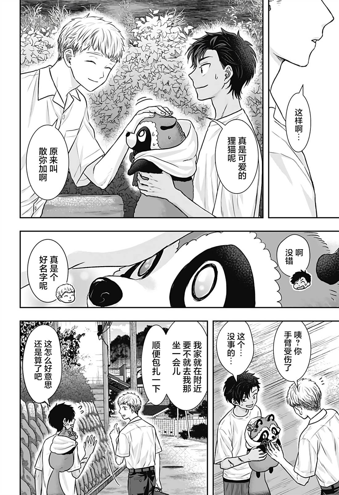纱音花出嫁了 第11话 第16页