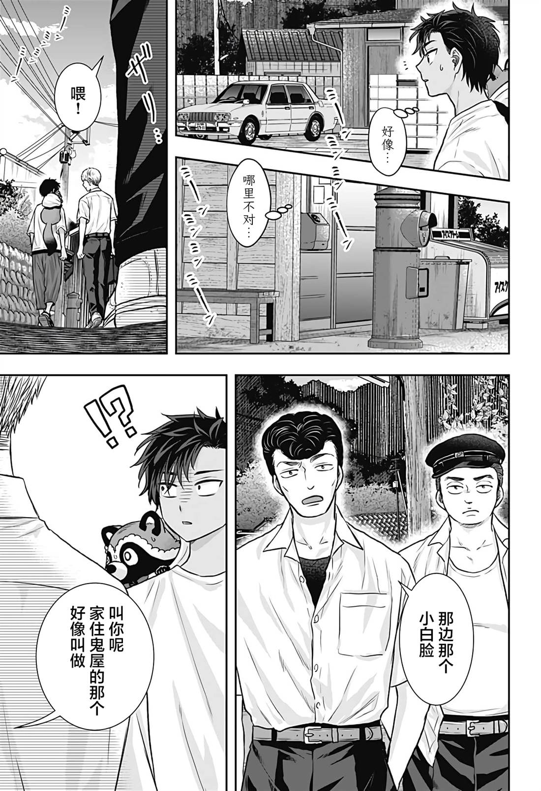 纱音花出嫁了 第11话 第17页