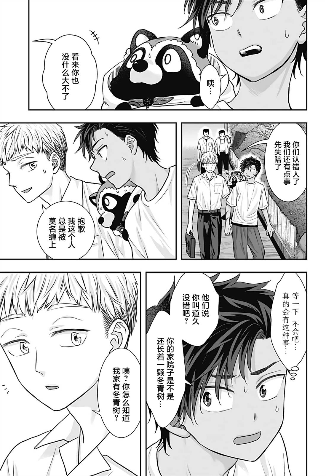 纱音花出嫁了 第11话 第19页