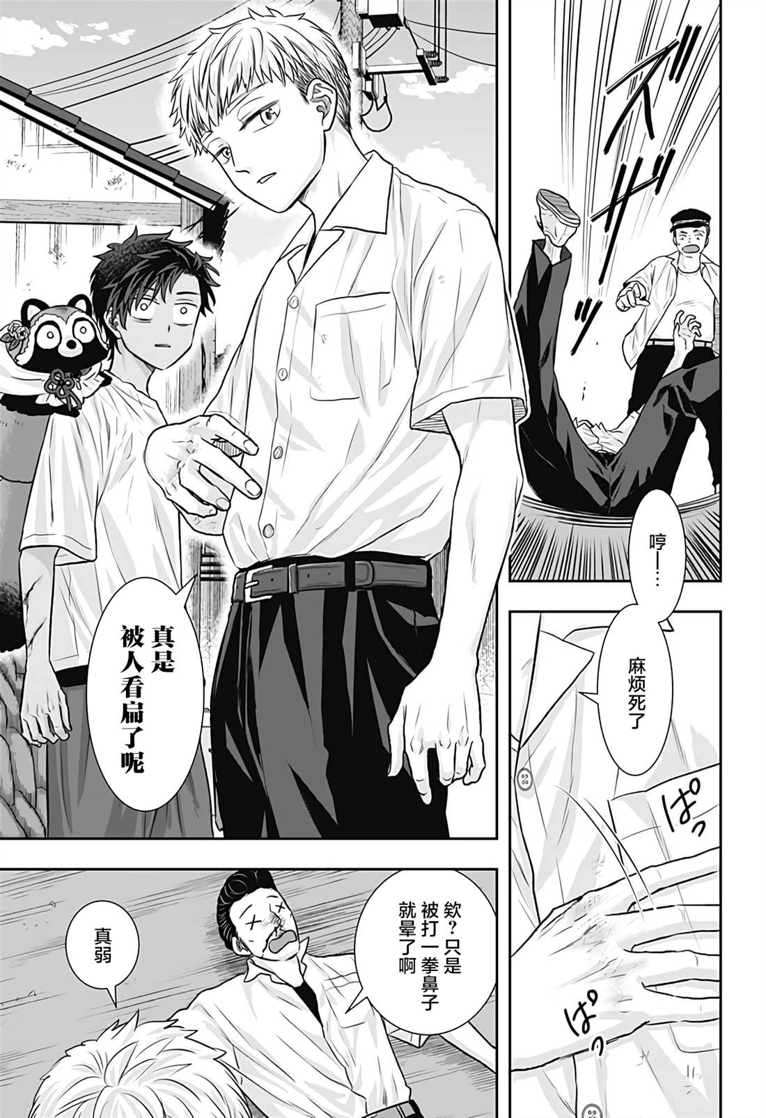 纱音花出嫁了 第11话 第23页