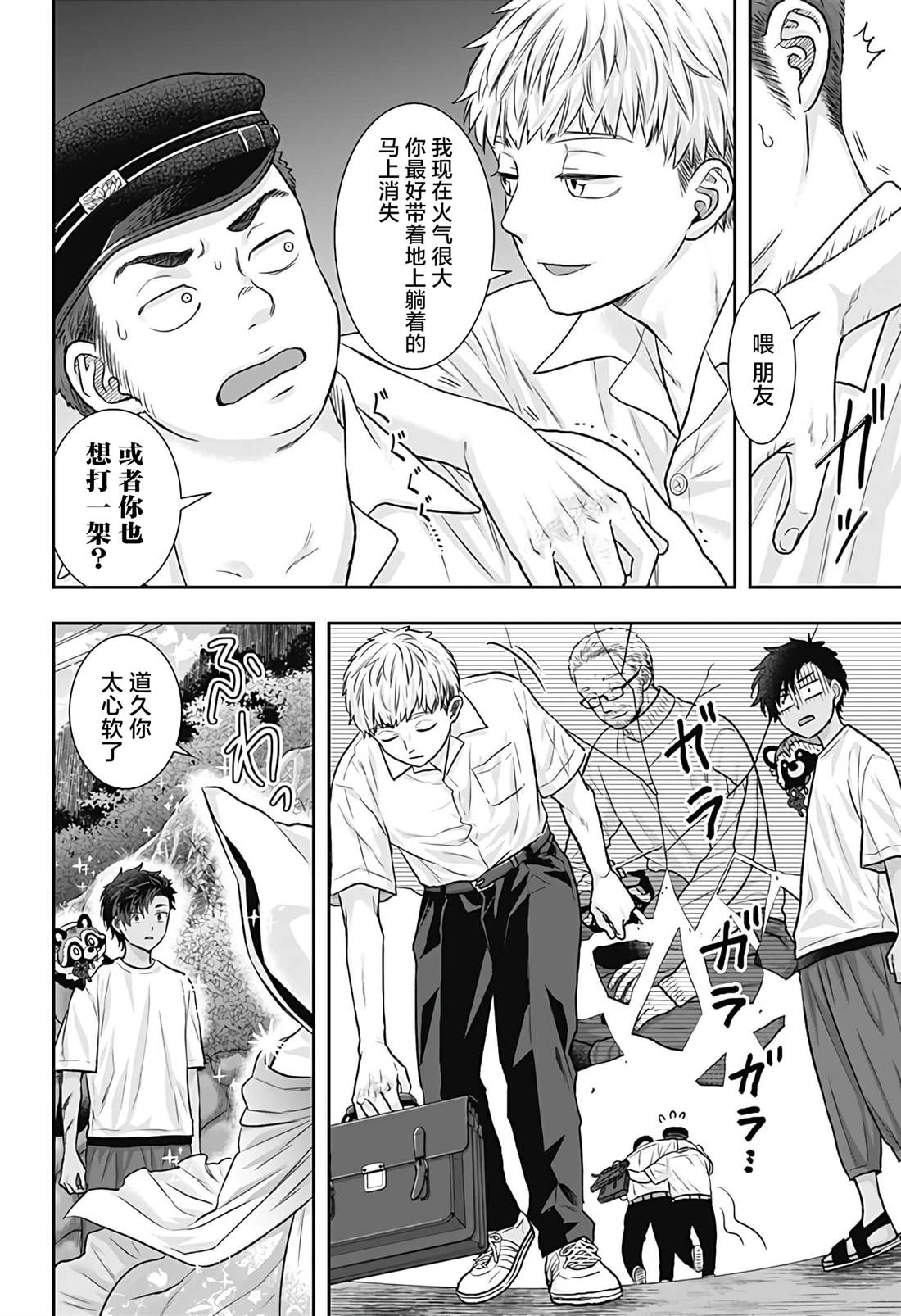 纱音花出嫁了 第11话 第24页