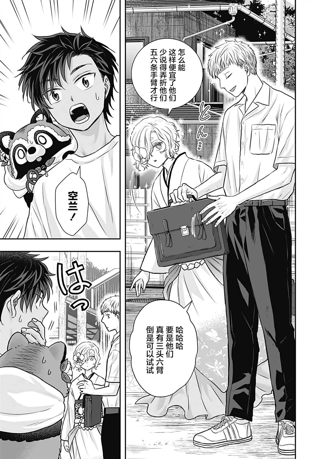 纱音花出嫁了 第11话 第25页