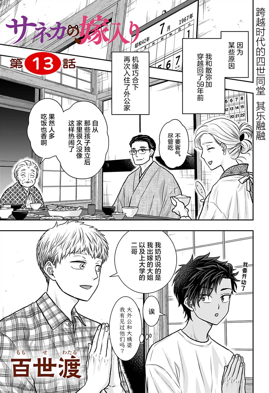 纱音花出嫁了 第13话 第1页