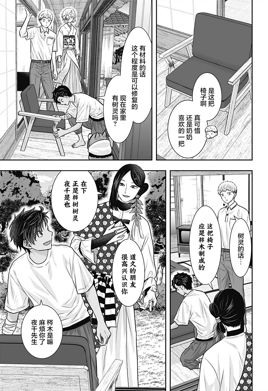 纱音花出嫁了 第13话 第13页