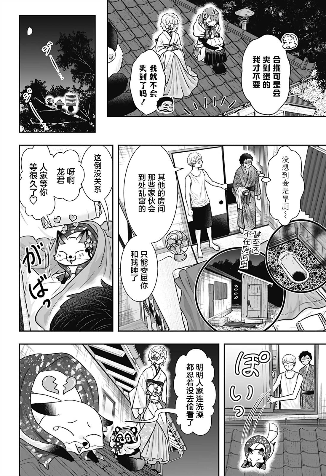 纱音花出嫁了 第13话 第6页