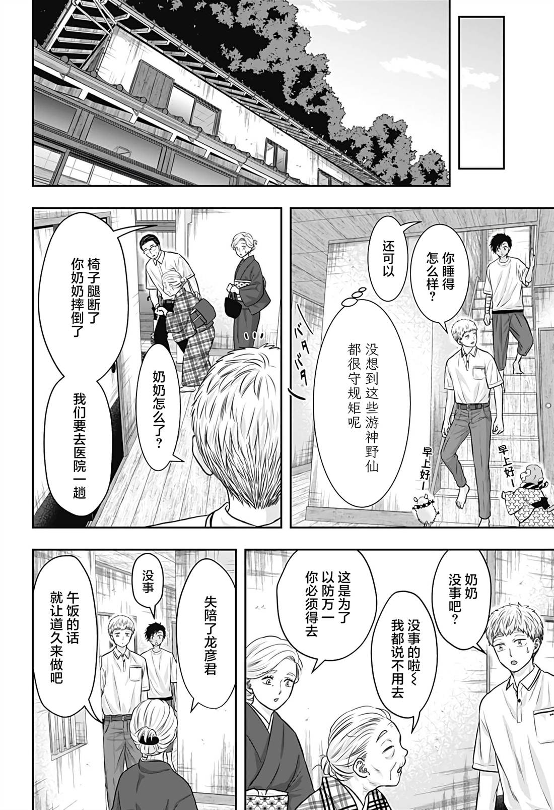 纱音花出嫁了 第13话 第10页
