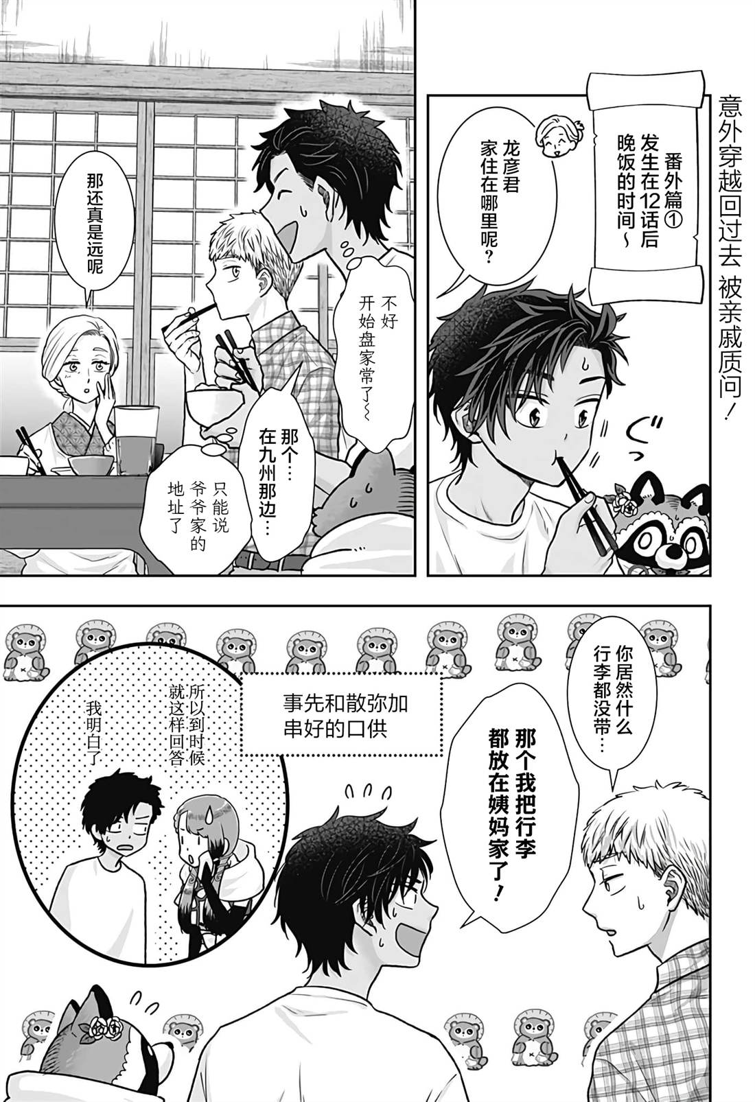 纱音花出嫁了 第13.5话 第1页