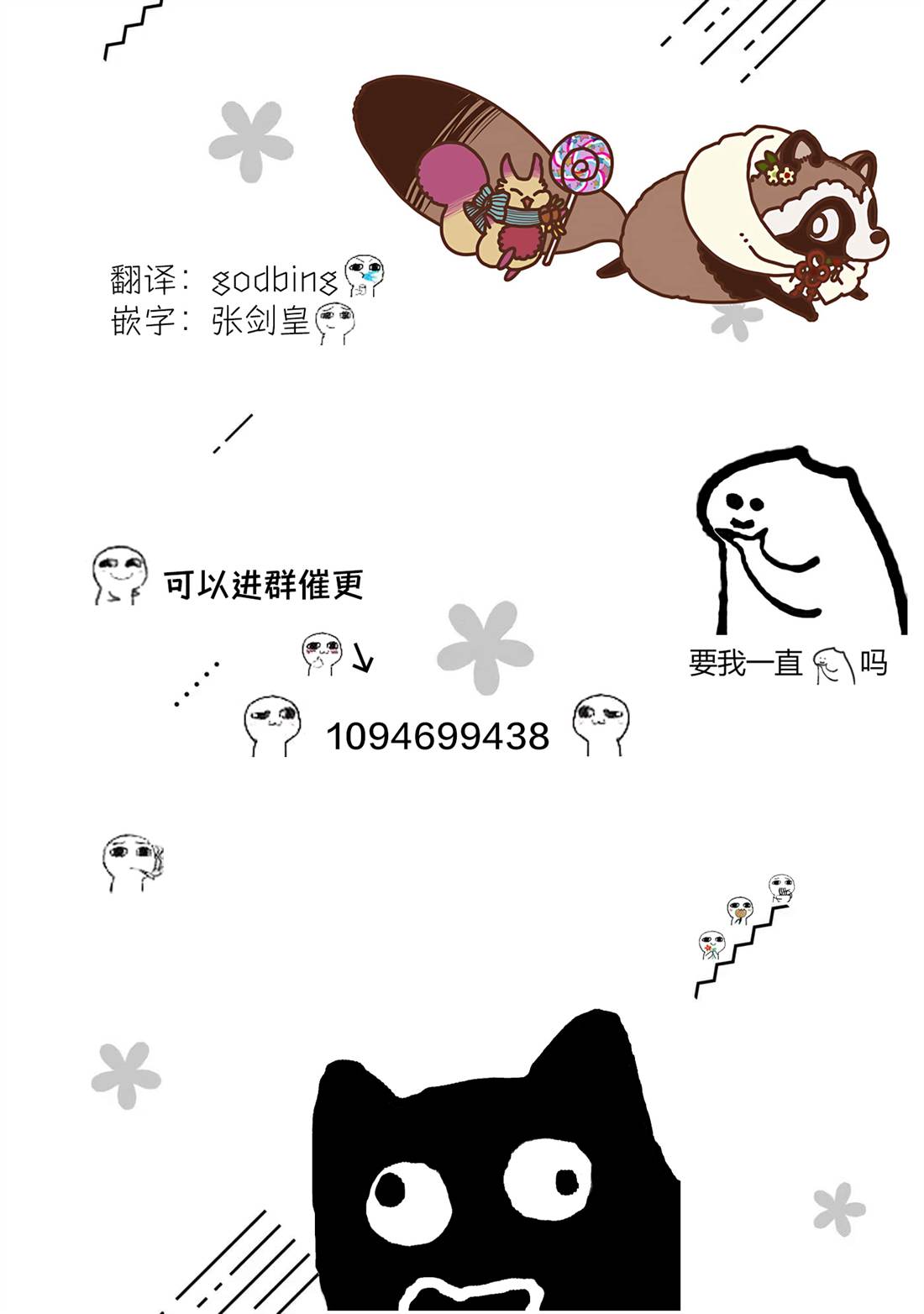 纱音花出嫁了 第13.5话 第12页