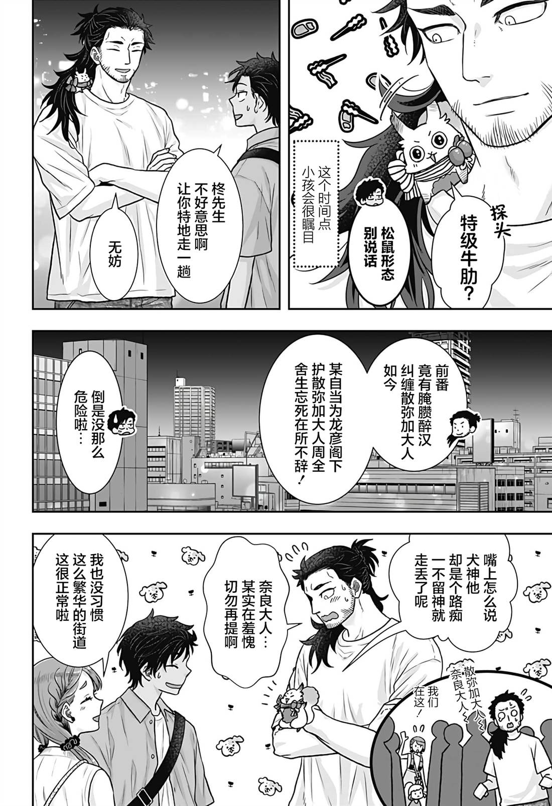 纱音花出嫁了 第13.5话 第8页