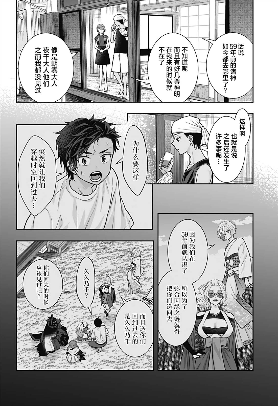纱音花出嫁了 第14话 第2页