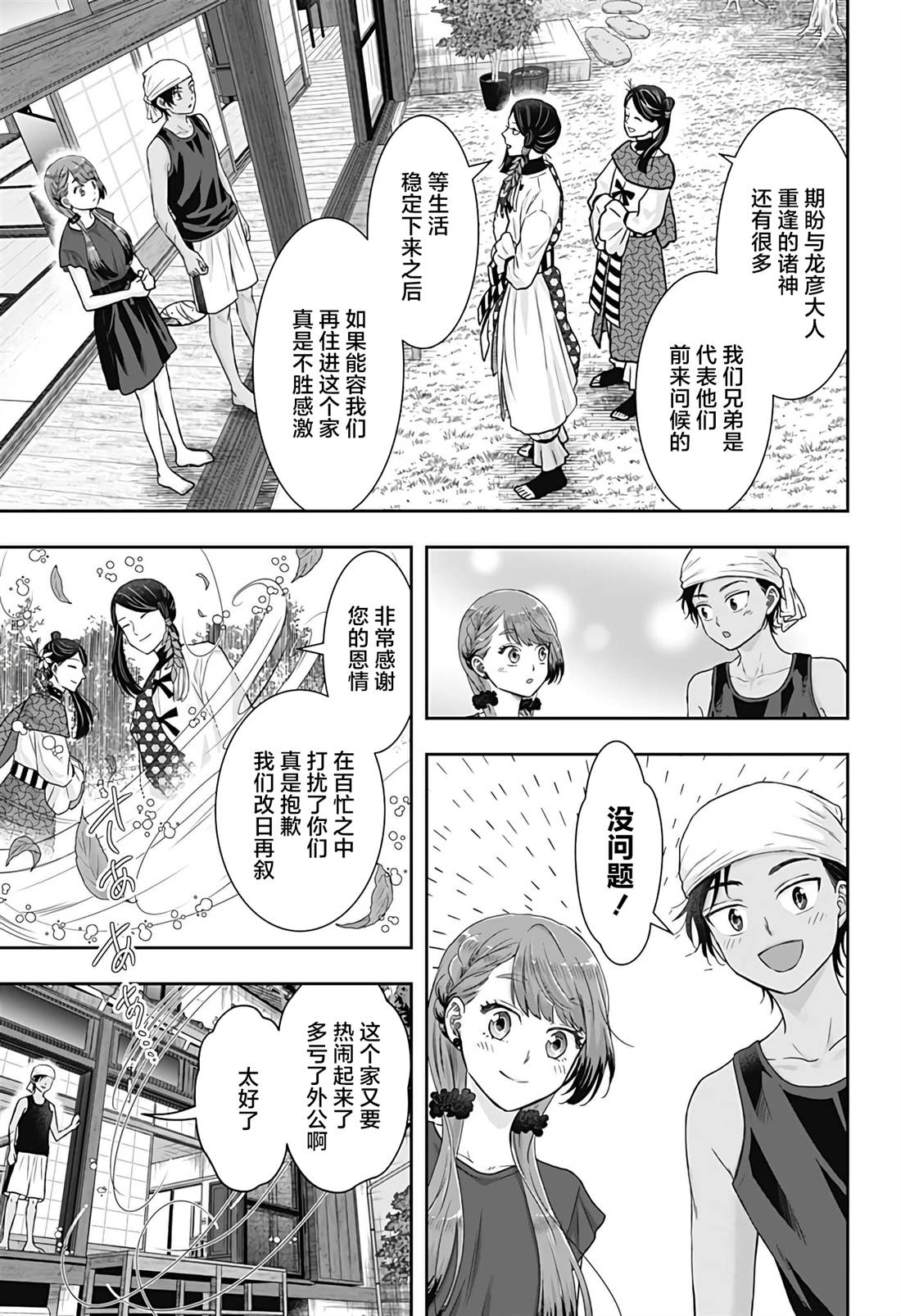 纱音花出嫁了 第14话 第13页