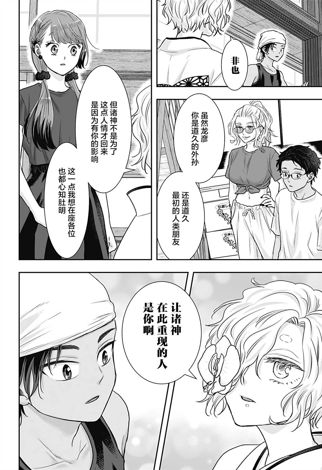 纱音花出嫁了 第14话 第14页