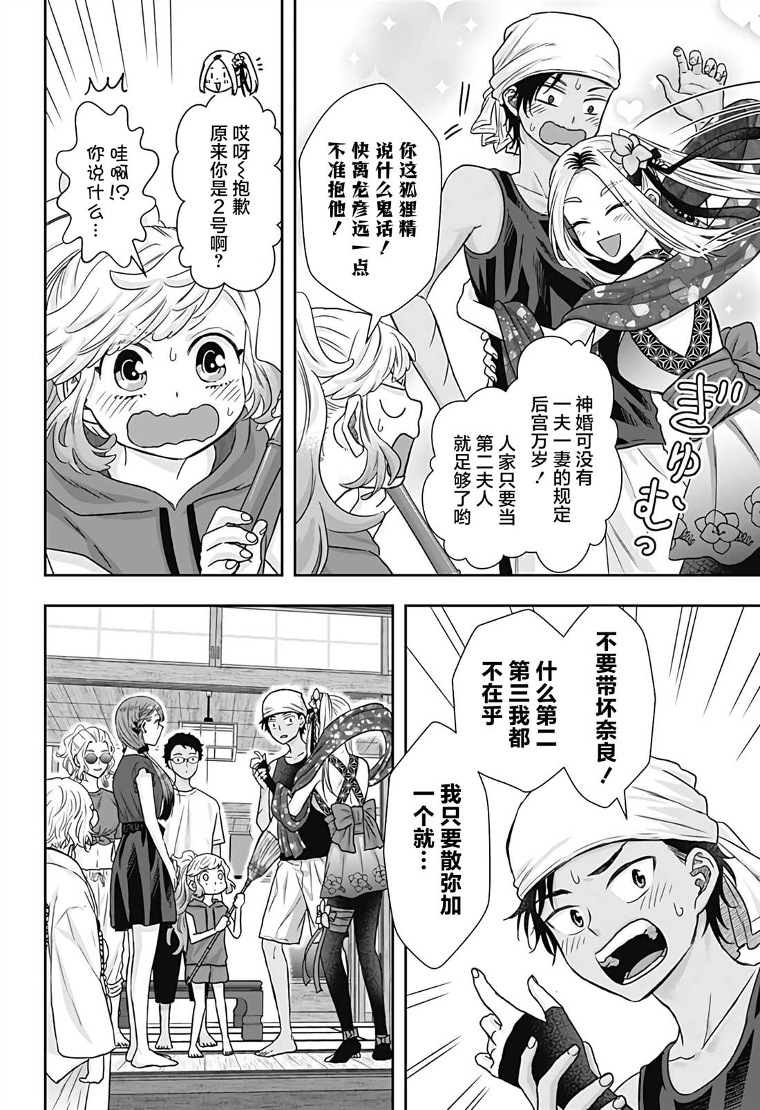 纱音花出嫁了 第14话 第16页